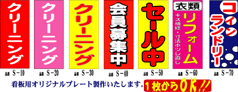 看板用アクリルプレート