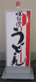 移動式電飾看板