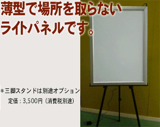 LEDライトパネル