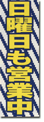 大判のぼり