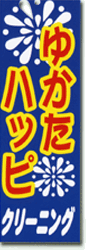 大判のぼり