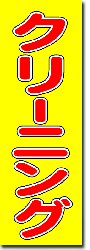 大判のぼり