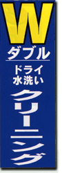 大判のぼり