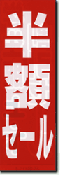 大判のぼり