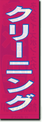 大判のぼり