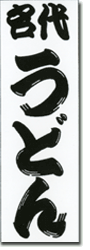 大判のぼり