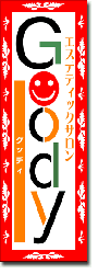 オリジナルのぼり